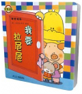 <<我要拉粑粑>>