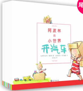 <<刷牙>> 阿波林的小世界（全14册）