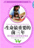 《尼尔森0-3岁积极训导法》