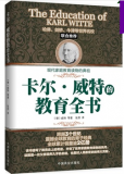 《卡尔.威特的教育全书》