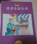 《波波去游乐场》小睡熊波波系列