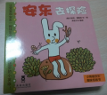 《安乐去探险》小英雄安东趣味纸板书