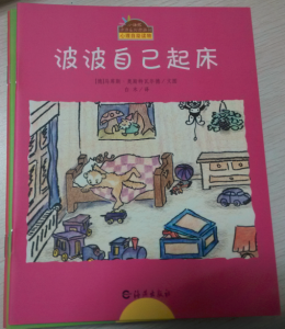 《波波自己起床》小睡熊波波系列