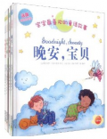 《晚安宝贝》宝宝最喜欢的童话故事系列